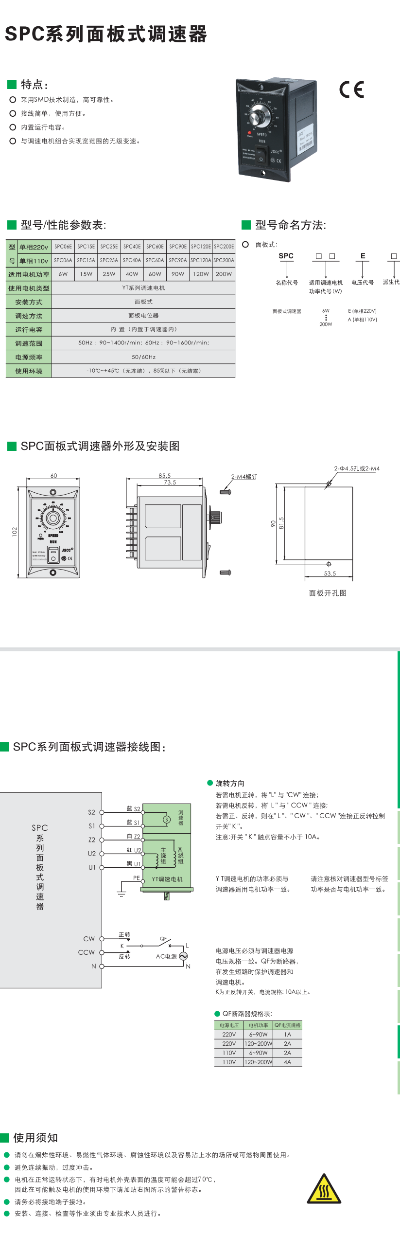 SPC系列面板式调速器(图1)